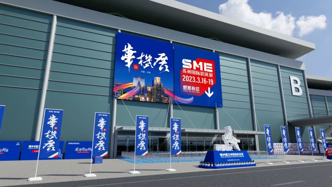 7天 | 150+報名參展商未排入展會，2023華東明星大展SME引重磅矚目！