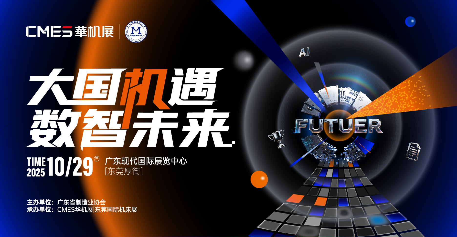 大国“机”遇   数智未来