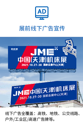 9月份天津机床展-华机展