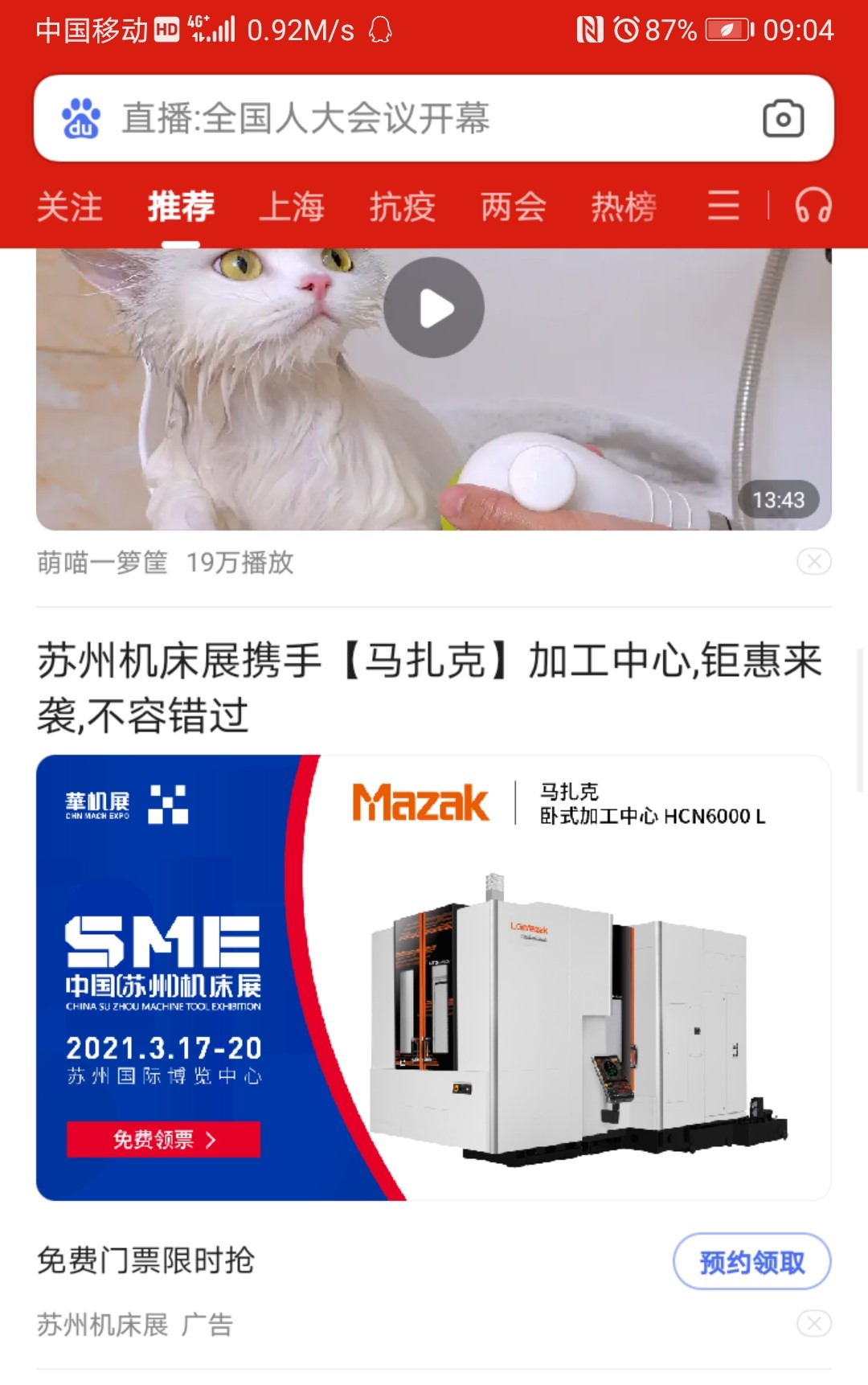 SME苏州机床展-华机展