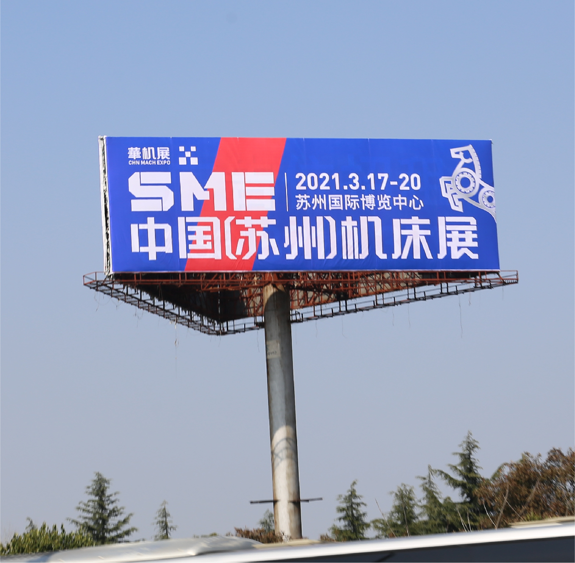 SME苏州机床展-华机展