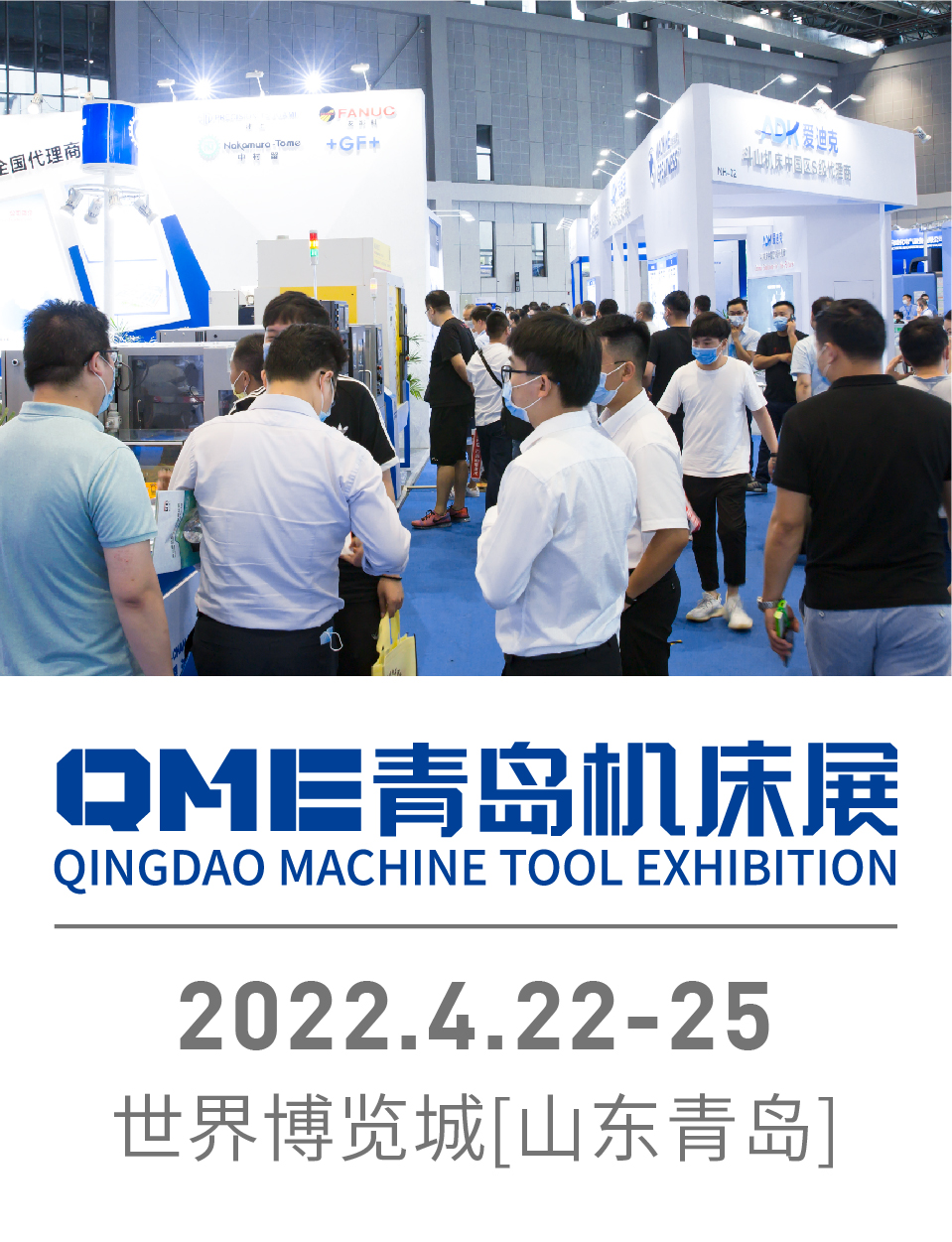 CME上海机床展-华机展